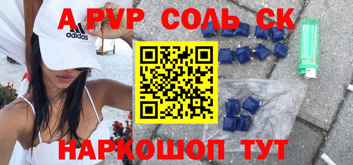 магазин  наркотиков  Вход с VPN  A-PVP  Кыштым  A PVP Соль  A-PVP СК 