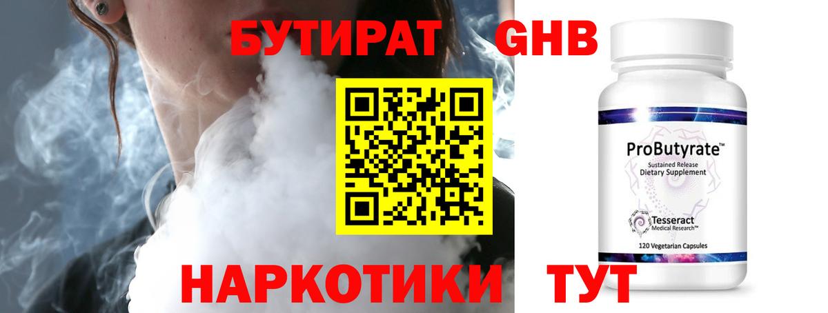 БУТИРАТ Butirat Кыштым
