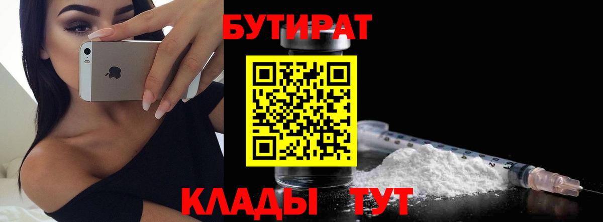 БУТИРАТ  Вход с VPN  Кыштым  БУТИРАТ BDO 