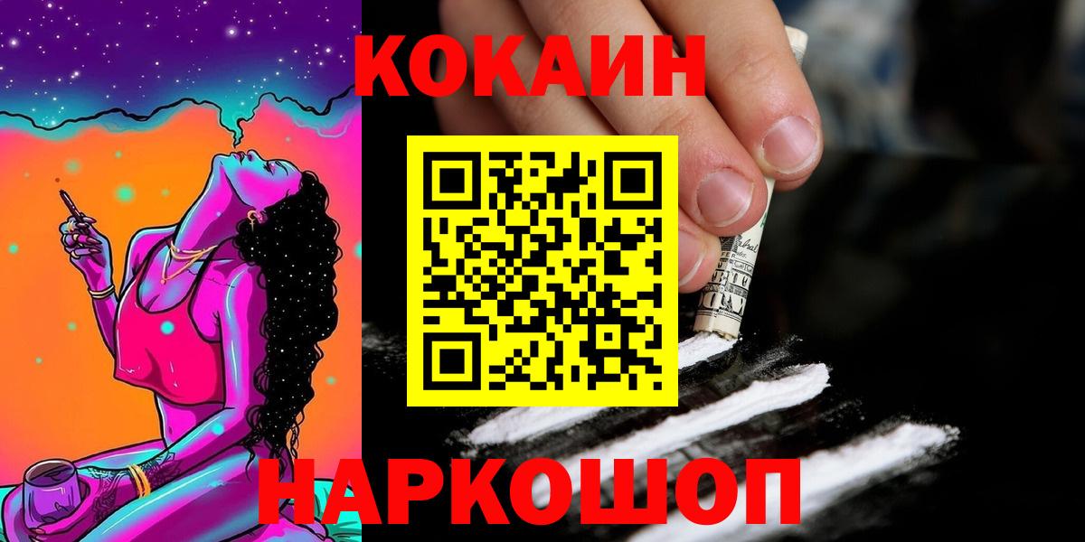 Кыштым  Cocaine VHQ  Вход с VPN 