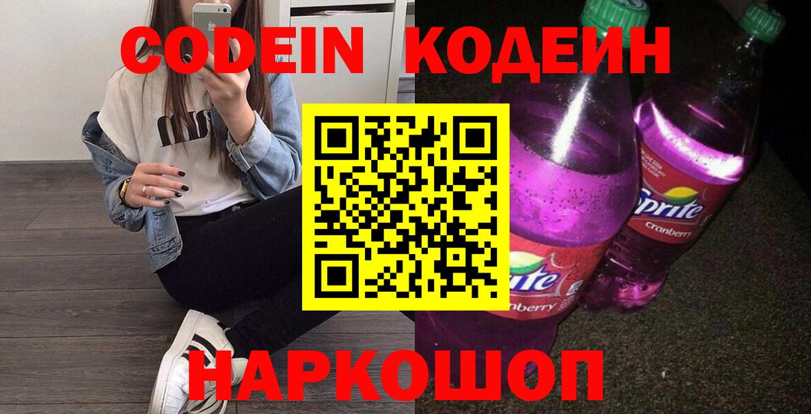 Кодеиновый сироп Lean напиток Lean (лин) Кыштым