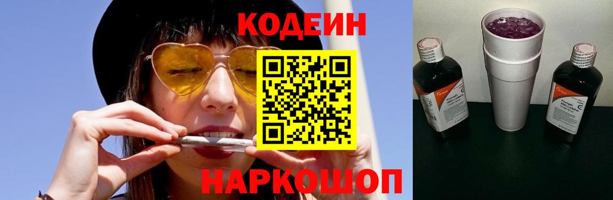 Кодеиновый сироп Lean напиток Lean (лин)  Codein напиток Lean (лин)  Кыштым  Вход с VPN 