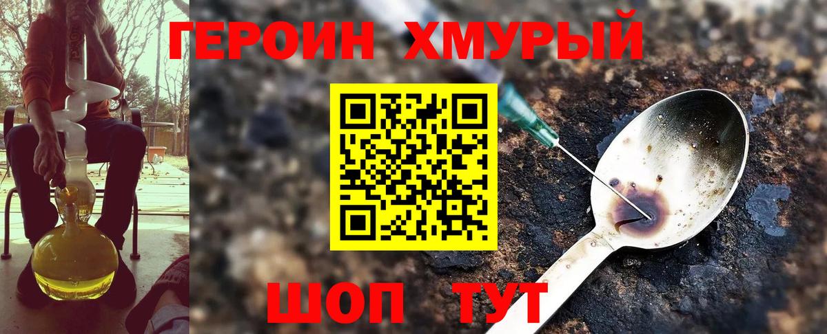 Героин Афган  Вход с VPN  Героин  Кыштым 