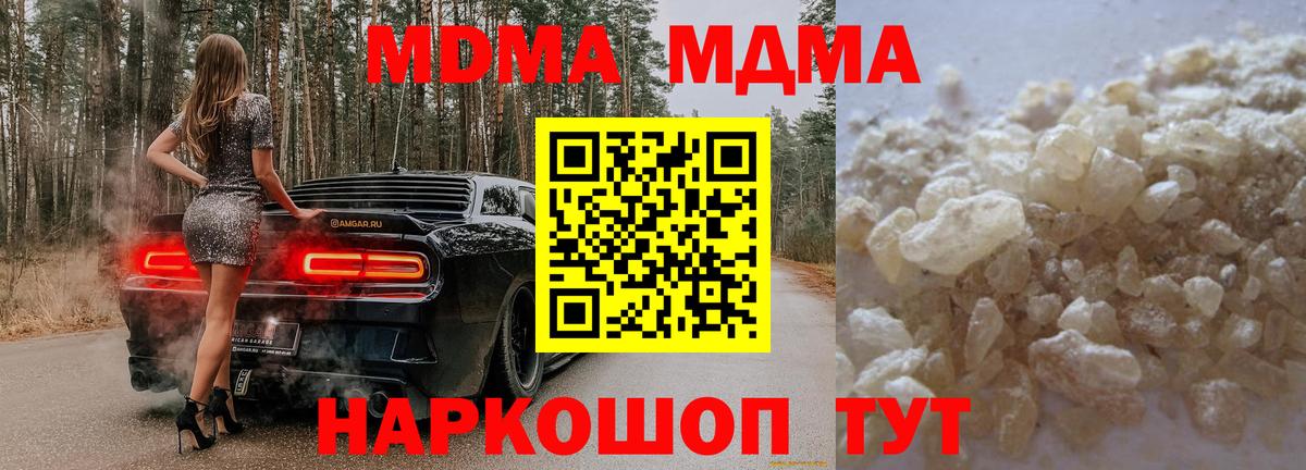 МДМА кристаллы Кыштым