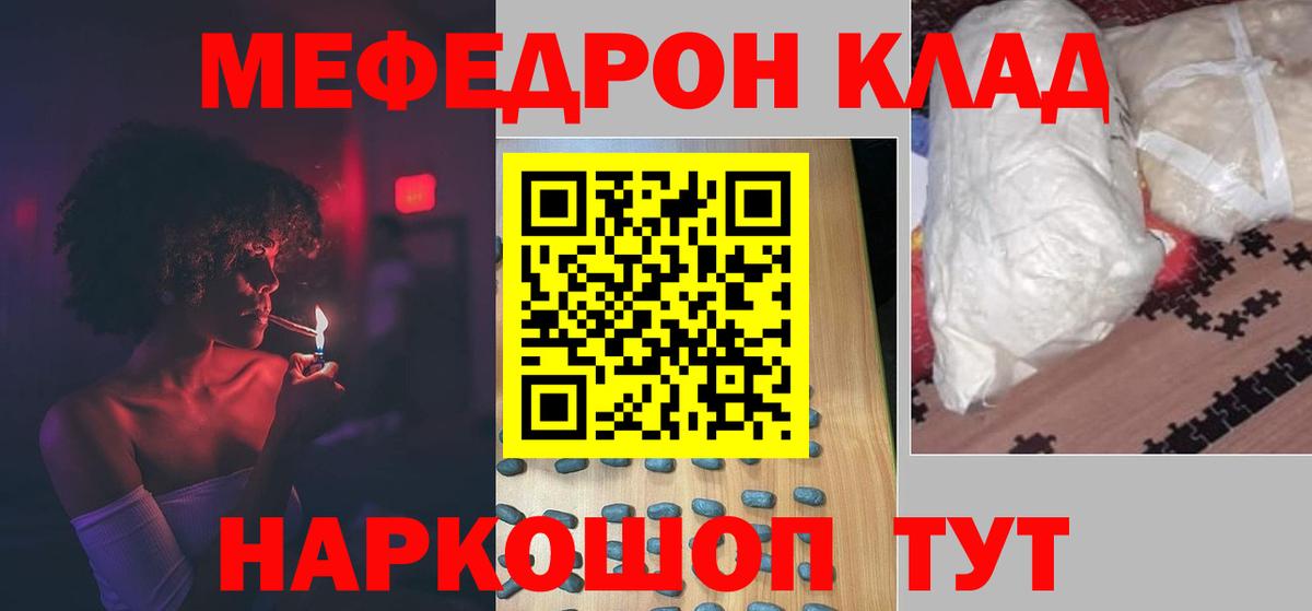 Меф мука  Меф mephedrone  Кыштым  Вход с VPN 