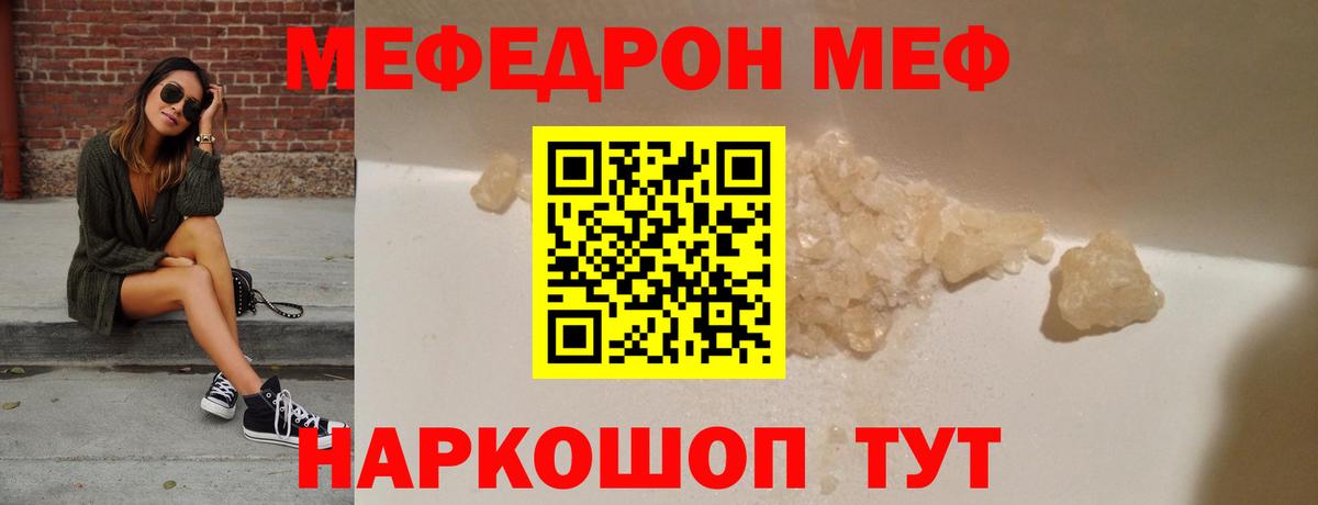 Меф  Кыштым