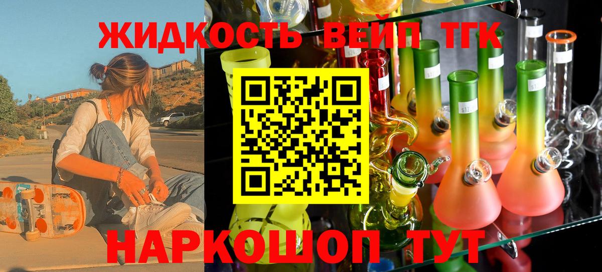 ТГК жижа  Вход с VPN  Кыштым 